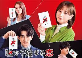女優の 本田翼 が、27日午後11時から放送される日本テレビ系スペシャルドラマ『嘘から始まる恋』に主演することが決定した。 相手役には 町田啓太 が起用され、共演は 山本舞香 、 神尾楓珠 。 å˜˜ã‹ã‚‰å§‹ã¾ã‚‹æ‹ãƒ‰ãƒ©ãƒžæ„Ÿæƒ³ã¯ã²ã©ã„å¾®å¦™é¢ç™½ã„ é¢ç™½ããªã„ è©•ä¾¡ è©•åˆ¤ Anser