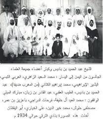 جمعية علماء المسلمين الجزائرية history culture old photos