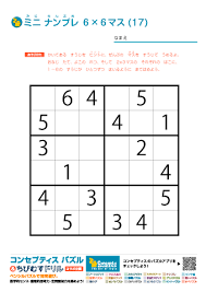 ミニ ナンプレ 数字ロジックパズル ６ ６マス 11 20 無料ダウンロード 印刷 コンセプティスパズル 幼児教材 知育プリント ちびむすドリル 幼児の学習素材館 ロジックパズル 学習 数字ゲーム