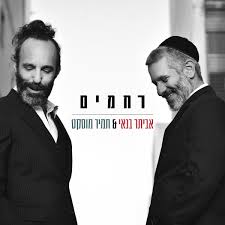 אביתר בנאי ותמיר מוסקט יצאו למסע מוזיקלי משותף. ×¨×—×ž×™× ××'×™×ª×¨ ×'× ××™ ×ª×ž×™×¨ ×ž×•×¡×§×˜ Eviatar Banai ××'×™×ª×¨ ×'× ××™