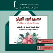 يعد تصميم بطاقة دعوة من الأمور السهلة، ومن الممكن تصميم بطاقة دعوة جميلة، وأنيقة، عن طريق تطبيق الأمور التالية ØªØµÙ…ÙŠÙ… Ø¯Ø¹ÙˆØ© Ø²ÙˆØ§Ø¬ Wedding Invitation Design Ø³ÙˆÙ‚ Ø§Ù„Ø¥ÙŠØ«Ø§Ø± Ø§Ù„Ø¥Ù„ÙƒØªØ±ÙˆÙ†ÙŠ I ØªØ³ÙˆÙ‚ Ø§ÙˆÙ† Ù„Ø§ÙŠÙ† ÙÙŠ Ø§Ù„Ø³Ø¹ÙˆØ¯ÙŠØ© I Ù…ØªØ¬Ø± Ù…ØªÙ†ÙˆØ¹