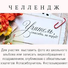 We did not find results for: Kazahstanskij Chellenzh Uchitel Spasibo Pozdravleniya Ko Dnyu Uchitelya