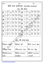 Click to view subscription plans. Hindi E Ki Matra Ke Shabd Worksheet Hindi Grammar Worksheet à¤› à¤Ÿ à¤‡ à¤• à¤® à¤¤ à¤° à¤µ à¤² à¤¶à¤¬ à¤¦ Learningprodigy Hindi Hindi Worksheets Subjects
