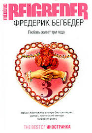 скачать книгу любовь живет три года полная версия Epub Lyubov Zhivet Tri Goda Fb2 Flibusta