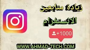 Likedike likes and followers for instagram. ØªØ­ÙÙÙ Ø¨Ø±ÙØ§ÙØ¬ Ø²ÙØ§Ø¯Ø© ÙØ§ÙÙØ§Øª Ø§ÙØ§ÙØ³ØªÙØ±Ø§Ù