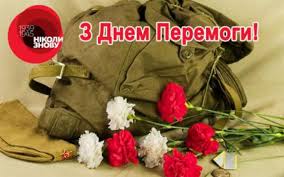 Красиві привітання з днем перемоги над нацизмом у другій світовій війні у прозі, віршах, смс. Den Peremogi Privitannya Sms I Listivki 9 Travnya Yake Sogodni Svyato