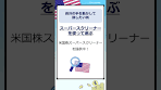 米株積立でコツコツ米国株投資しよう！あなたは何派？銘柄の ...