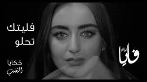 Faia Younan Tales Of The Heart Album فايا يونان ألبوم حكايا القلب 2019