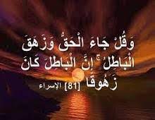 Ø¨ÙŠÙ† Ø§Ù„Ø­Ù‚ ÙˆØ§Ù„Ø¨Ø§Ø·Ù„ Ù…ÙˆÙ‚Ø¹ Ù…Ù‚Ø§Ù„Ø§Øª Ø¥Ø³Ù„Ø§Ù… ÙˆÙŠØ¨