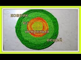 как сделать коврик из старых ненужных вещей своими руками 5 Kovrik Iz Nenuzhnyh Veshej Rug Of Unnecessary Things Youtube Kovrik Kartonki Rukodelie