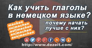 книги для изучения немецкого языка с нуля скачать бесплатно Kak Uchit Glagoly V Nemeckom Yazyke V 2020 G Nemeckij Yazyk Izuchenie Nemeckogo Yazyka Nemeckij