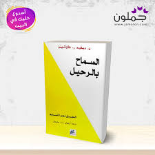 كتاب السماح بالرحيل Catalog