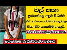 We would like to show you a description here but the site won't allow us. Wn Sri Lankan Gon Badu Sinhala Wal Kello