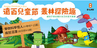 Maybe you would like to learn more about one of these? é«˜é›„é ç™¾å…'ç«¥ç¯€æ´»å‹• å¢æž—æŽ¢éšª Accupass æ´»å‹•é€š