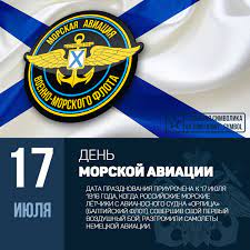 Успенский пост • 28 ноября 2021 г. Den Morskoj Aviacii Den Morskoj Aviacii Vmf Rossii Otmechaetsya 17 Iyulya Tradiciya Prazdnovaniya Dnya Morskoj Aviacii Poyavilas Esh Army Symbol Navy Marine Army