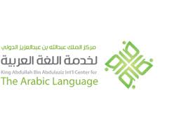 المجامع والمراكز اللغوية والعلمية العربية مجمع اللغة العربية بالشارقة