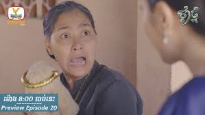 ផ្កាថ្ម [Preview EP20] #RHM