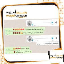 ثقتكم سر نجاحنا و ارائكم تهمنا من تجارب و اراء عملاء وسيط امازون الكرام شوبينق اونلاين منتجات ماركات امريكية امازون Map Map Screenshot Settings
