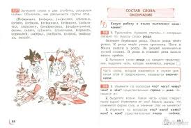 гдз по русскому языку 3 класс 1 часть полякова Polyakova 2 Klass Russkij Yazyk Word Search Puzzle Words Event