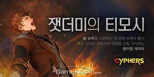 커다란 불덩이를 전방으로 던져 마치 태양과 같은 화력을 뿜어냅니다 í­ì£¼í•˜ë©´ ê°•í•´ì§„ë‹¤ ì‚¬ì´í¼ì¦ˆ ì‹ ê·œ ìºë¦­í„° í‹°ëª¨ì‹œ ì¶œê²©