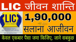 lic jeevan shanti lic new jeevan shanti pension policy in hindi lic jeevan shanti plan 850