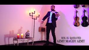 Mp3 320 kbps cd covers Kol El Qassayed Ù…Ø±ÙˆØ§Ù† Ø®ÙˆØ±ÙŠ ÙƒÙ„ Ø§Ù„Ù‚ØµØ§ÙŠØ¯ Violin Cover Azmy Magdy Azmy Youtube