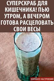 семена льна для похудения и очищения организма от шлаков Superskrab Dlya Kishechnika Pyu Utrom A Vecherom Gotova Rascelovat Svoi Vesy Cinnamon Health Benefits Food Fitness Diet