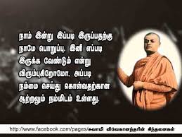vivekananda quotes in tamil quotesgram vivekananda quotes in tamil quotesgram