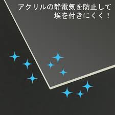 アクリル 板 静電気