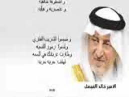الامير خالد الفيصل Youtube