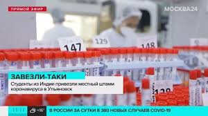Директор центра имени гамалеи александр гинцбург заявил, что в москве обнаружен изменённый индийский штамм коронавируса, учёные изучают эффективность вакцины. Inostrannye Studenty Zavezli V Rossiyu Indijskij Shtamm Koronavirusa Moskva 24 13 05 2021