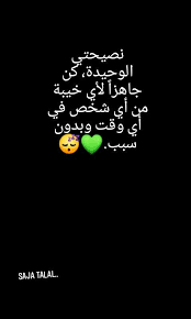 Pin By Bes Ma On Saja Talal Photo Quotes Words Quotes Arabic Quotes