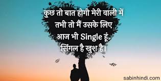 Some more quotes for beautiful girl. 99 à¤¸ à¤à¤² à¤¸ à¤ à¤à¤¸ à¤¹ à¤¦ Single Status Hindi Single Quotes Hindi Single Boy Shayari Hindi April 2021