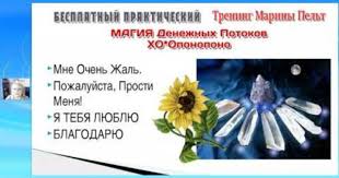 мне очень жаль прости меня благодарю тебя я люблю тебя Magiya Denezhnyh Potokov Hooponopono 15 03 14 Youtube Mantra Psihologiya Magiya