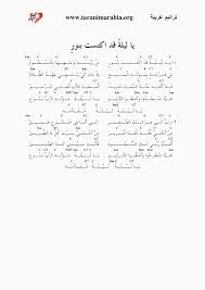 صباح النور على البنور البنور وهو الكريستال المشع أو نوع من أنواع الزجاج والزجاج هو الأقرب فالنور العاكس عليه له انتشار وضياء جميل. ÙŠØ§ Ù„ÙŠÙ„Ø© Ù‚Ø¯ Ø¥ÙƒØªØ³Øª Ø¨Ù†ÙˆØ± ÙƒÙˆØ±Ø¯Ø§Øª Ø£ÙƒØ¨Ø± Ù…ÙƒØªØ¨Ø© ÙƒÙˆØ±Ø¯Ø§Øª ØªØ±Ø§Ù†ÙŠÙ… Ø¹Ø±Ø¨ÙŠØ© Ù…Ø³ÙŠØ­ÙŠØ© Ø¹Ù„Ù‰ Ø§Ù„Ù†Øª