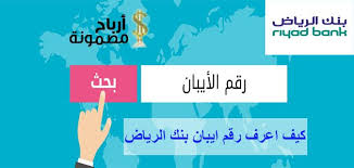 كيف اعرف رقم ايبان بنك الرياض ي عد أحد الأسئلة التي يبحث عن إجابتها عملاء بنك الرياض حيث إنه من أهم البنوك التي توجد بالمملكة العرب In 2020 Movie Posters Movies Poster