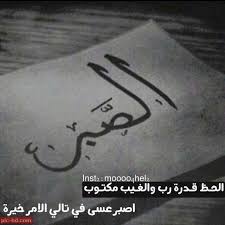رمزيات فيس بوك رمزيات جميلة مكتوب عليها كلام Arabic Calligraphy Calligraphy Pics