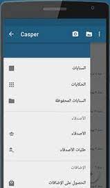 حفظ مقاطع السنابات app casper pandora screenshot