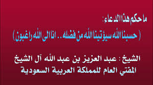 قول حسبنا الله سيؤتينا الله من فضله في المنام. ØªÙƒØ±Ø§Ø± Ø­Ø³Ø¨Ù†Ø§ Ø§Ù„Ù„Ù‡ Ø³ÙŠØ¤ØªÙŠÙ†Ø§ Ø§Ù„Ù„Ù‡ Ù…Ù† ÙØ¶Ù„Ù‡ Ø§Ù†Ø§ Ø§Ù„Ù‰ Ø§Ù„Ù„Ù‡ Ø±Ø§ØºØ¨ÙˆÙ†