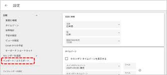 Googleカレンダー活用術 スケジュールをインポートする方法 リクナビnextジャーナル