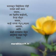 Marathi Kavita Birthday Wishes Quotes For Teacher In Marathi Pin By Darshanpendhari On Love You Memories Quotes Gulzar Quotes Adorable Quotes