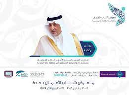 أخبار و إعلانات معرض شباب الأعمال 2018 جدة incoming call screenshot