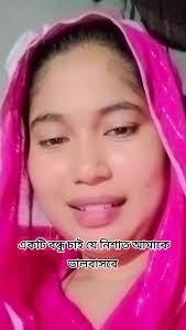 একটি বন্ধু চাই যে স্বার্থ ছাড়া আমাকে ভালবাসবে  #আমি_খারাপ_কিন্ত_বেইমান_না💔👈 #foryou #foryoupage #tiktok #duet #viral  #fypシ