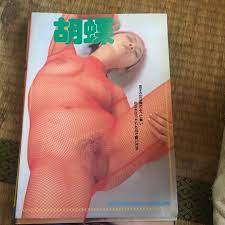 昭和を感じさせる昔のエロ本が出てきたので中身を公開する – みんくちゃんねる