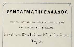More images for συνταγμα ελλαδασ » To Syntagma Toy 1864 H Basileyomenh Koinoboyleytikh Dhmokratia Syntagma Watch