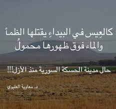 كالعيسِ في البيداء يقتلها الظمأَ. ÙƒØ§Ù„Ø¹ ÙŠØ³ ÙÙŠ Ø§Ù„Ø¨ÙŠØ¯Ø§Ø¡ ÙŠÙ‚ØªÙ„Ù‡Ø§ Ø§Ù„Ø¸Ù…Ø£ Ø§Ù„Ø¯ÙƒØªÙˆØ± Ù…Ø¹Ø§ÙˆÙŠØ© Ø§Ù„Ø¹Ù„ÙŠÙˆÙŠ Facebook
