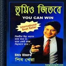 Tumio Jitbe You Can Win By Shiv Khera Anubad Ebook Ebook Positive Thinking Books Robert Kiyosaki Books