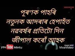We did not find results for: Happy New Year 2018 By Assamese Whatsapp Status Video Youtube