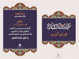 دعاء اليوم الثالث والعشرين من رمضان. Ø¯Ø¹Ø§Ø¡ Ø§Ù„ÙŠÙˆÙ… Ø§Ù„Ø«Ø§Ù„Ø« ÙˆØ§Ù„Ø¹Ø´Ø±ÙŠÙ† Ù…Ù† Ø´Ù‡Ø± Ø±Ù…Ø¶Ø§Ù† Ø§Ù„Ù…Ø¨Ø§Ø±Ùƒ Ù…Ù†ØªØ¯Ù‰ Ø§Ù„ÙƒÙÙŠÙ„