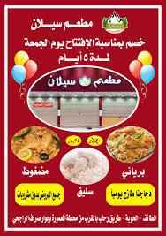 O Xrhsths Abuzkiابو زكي Sto Twitter مطعم سيلان خصم بمناسبة الإفتتاح يوم الجمعة 2 4 1440 الطائف الحوية طريق رحاب بالقرب من محطة المعمورة بجوار صراف الراجحي Https T Co Crsu6a4emj